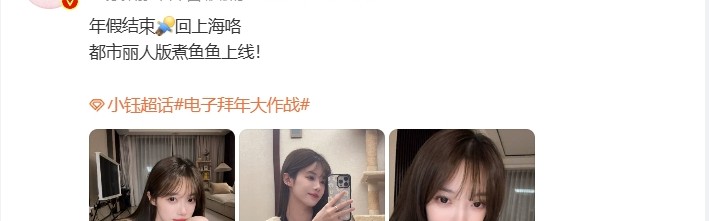 j9九游真人游戏第一品牌登录入口LPL女主持小钰晒照：年假结束回上海咯，都市丽人版煮鱼鱼上线