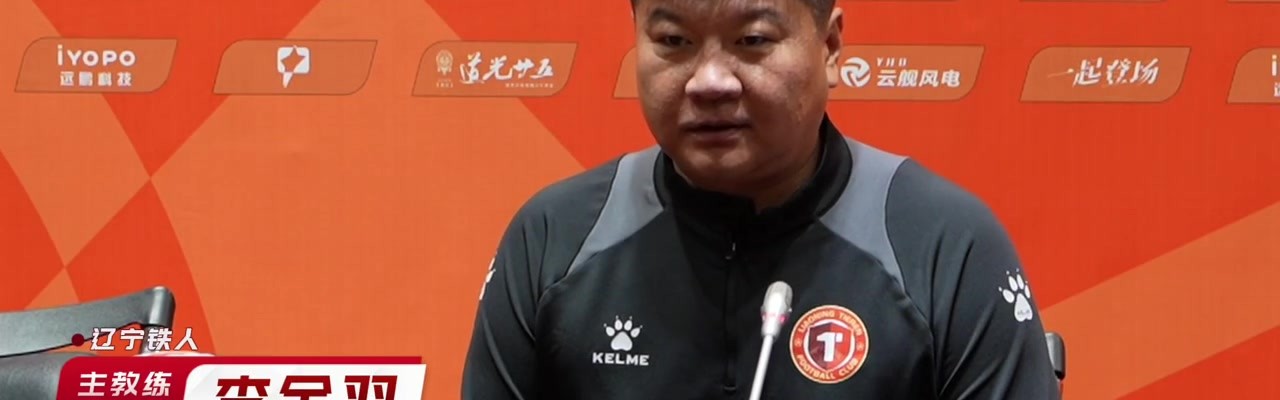 j9九游会官方登录李金羽：我们会拿出百分之百的战斗精神 希望有更多球迷现场助威