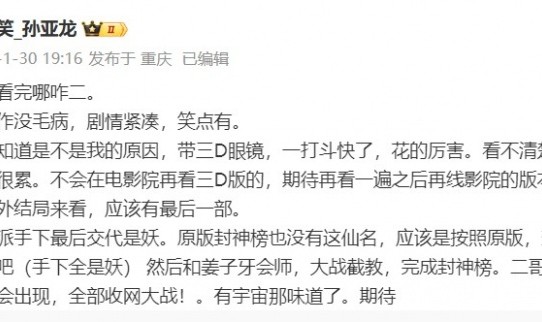 j9九游会老哥俱乐部交流笑笑:刚看完哪吒2,制作没毛病剧情紧凑+有笑点;应该还有第三部