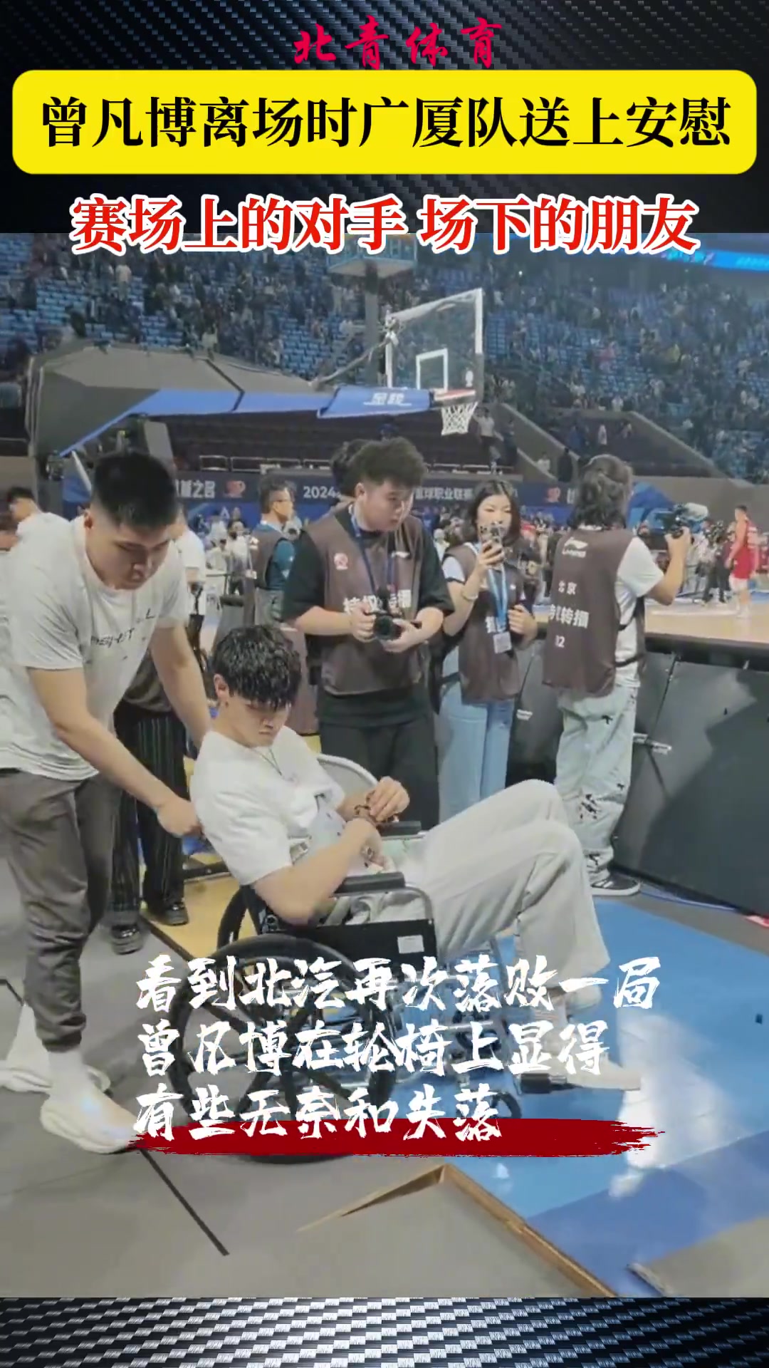 九游会·j9官方网站暖心一幕！曾凡博离场时 对手布朗、奈特、朱俊龙跑过来送上安慰